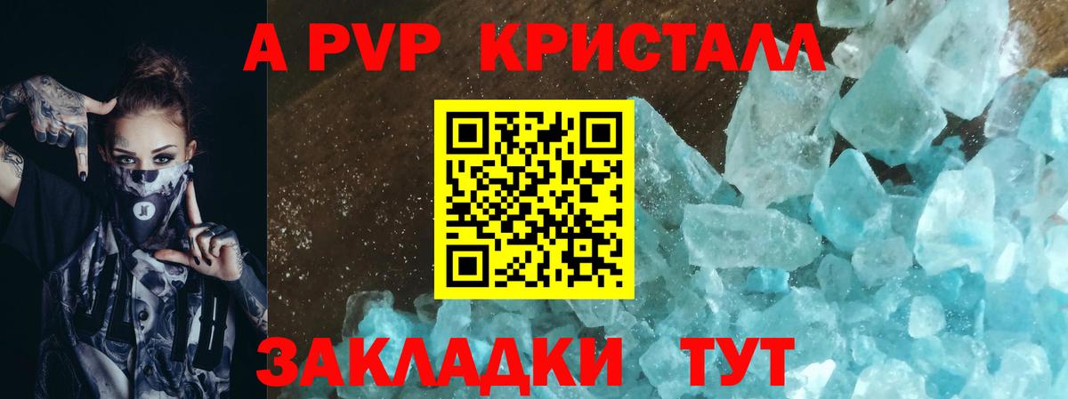 A PVP Соль Ейск