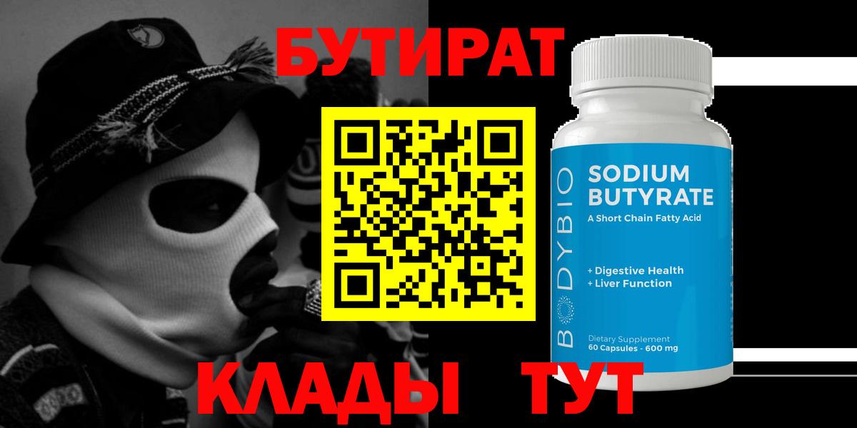 Бутират бутик  Вход с VPN  БУТИРАТ  Ейск 