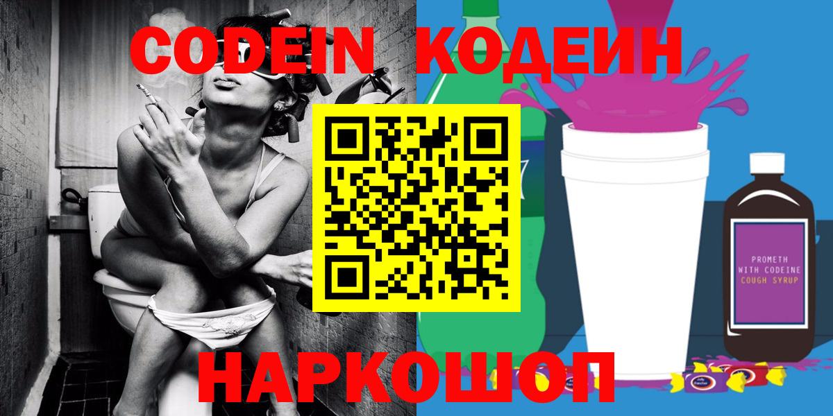 Кодеиновый сироп Lean Purple Drank Ейск