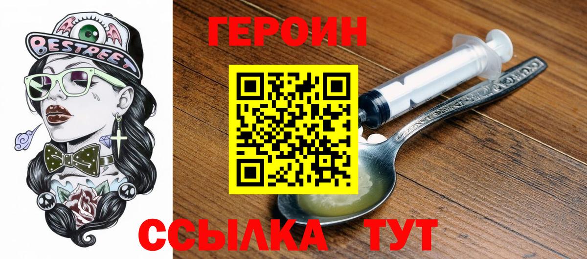 ГЕРОИН герыч Ейск