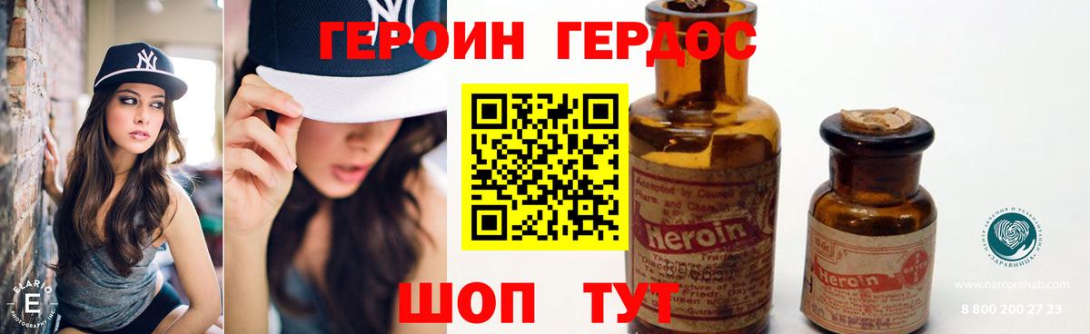 Ейск  ГЕРОИН  Вход с VPN  Героин хмурый 