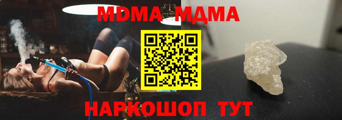 МДМА VHQ  Вход с VPN  Ейск  МДМА crystal 