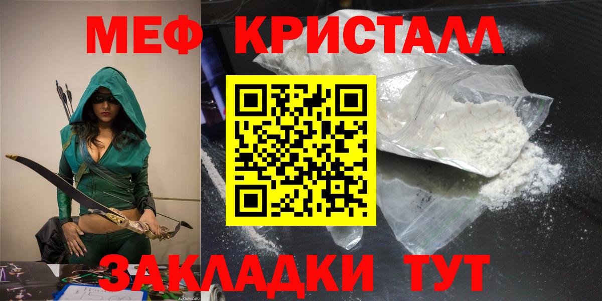 Мефедрон кристаллы Ейск