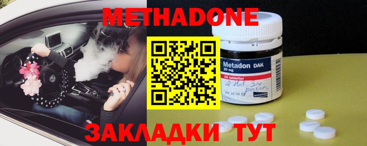Метадон methadone  МЕТАДОН VHQ  Вход с VPN  кракен как войти  Ейск 