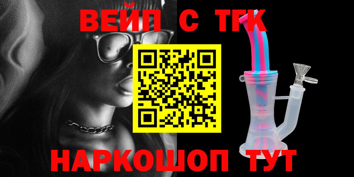 ТГК THC oil Ейск
